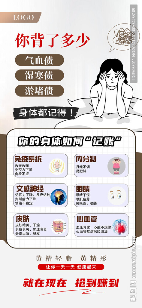 睡眠保健养生海报