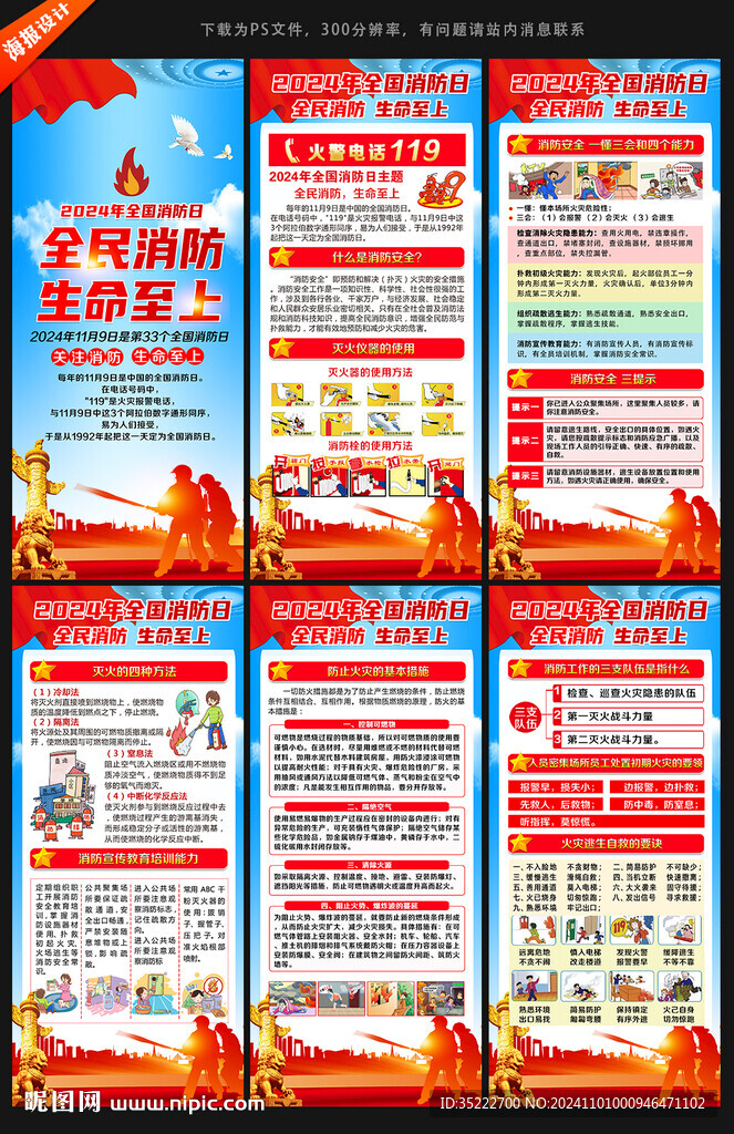 消防日展架