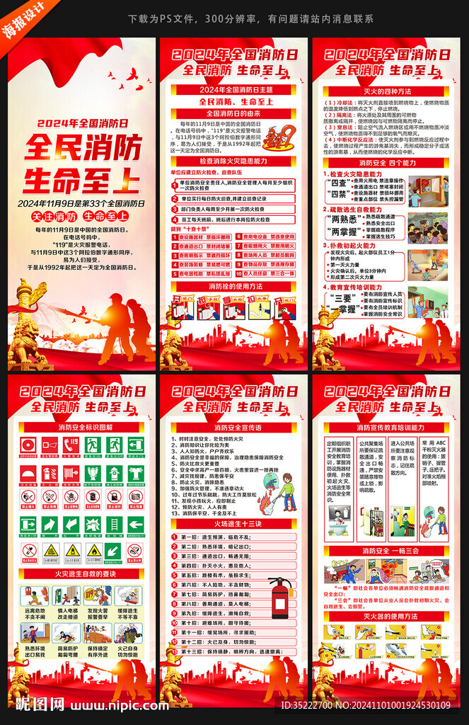 2024年全国消防日展架