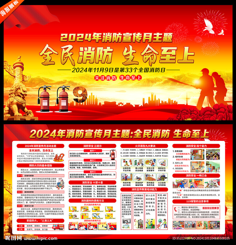 全民消防 生命至上