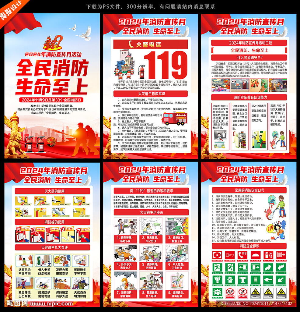 2024年消防宣传月宣传展板