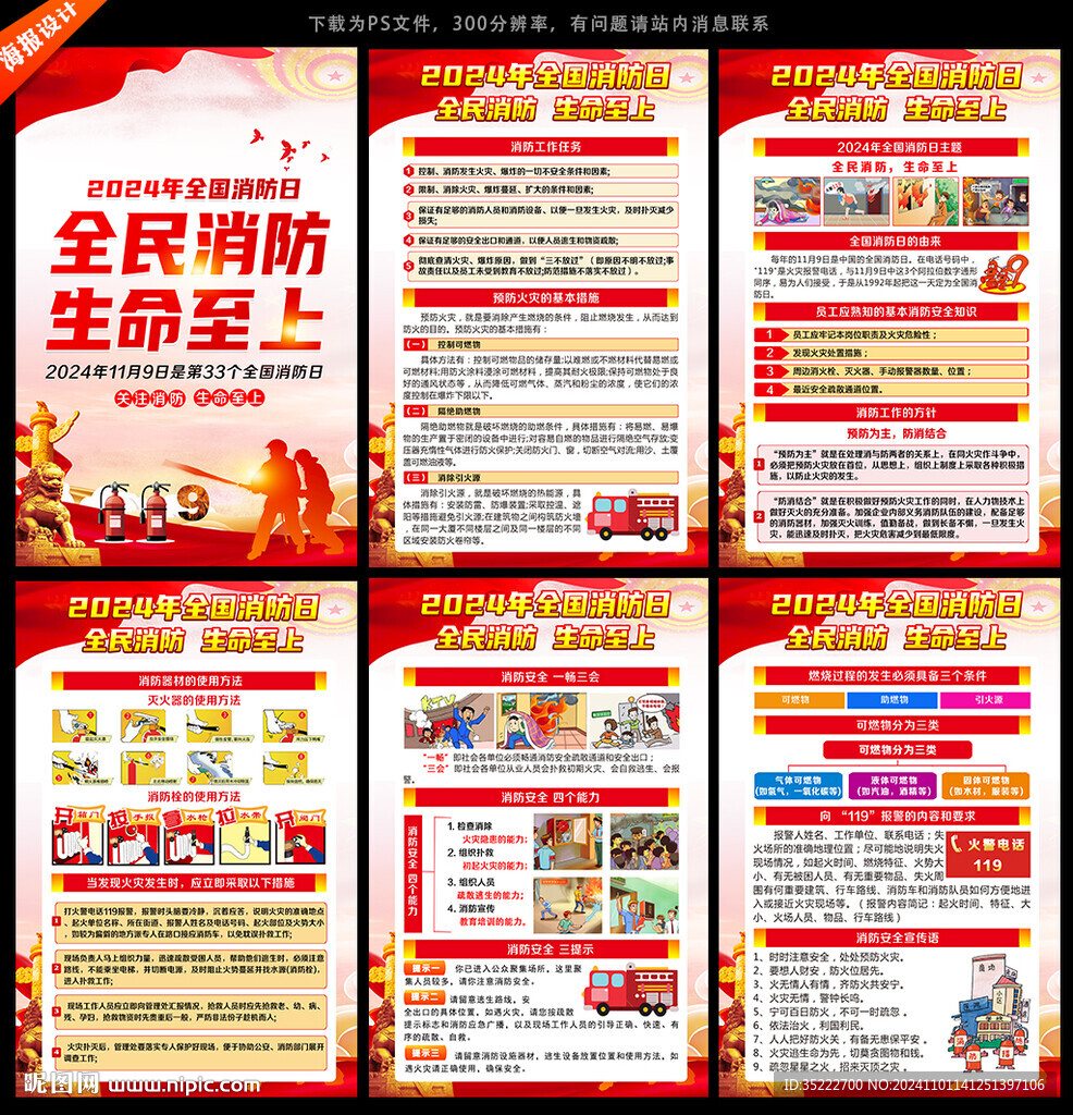 全国消防日 