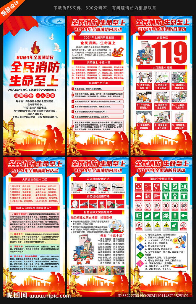 消防宣传展架