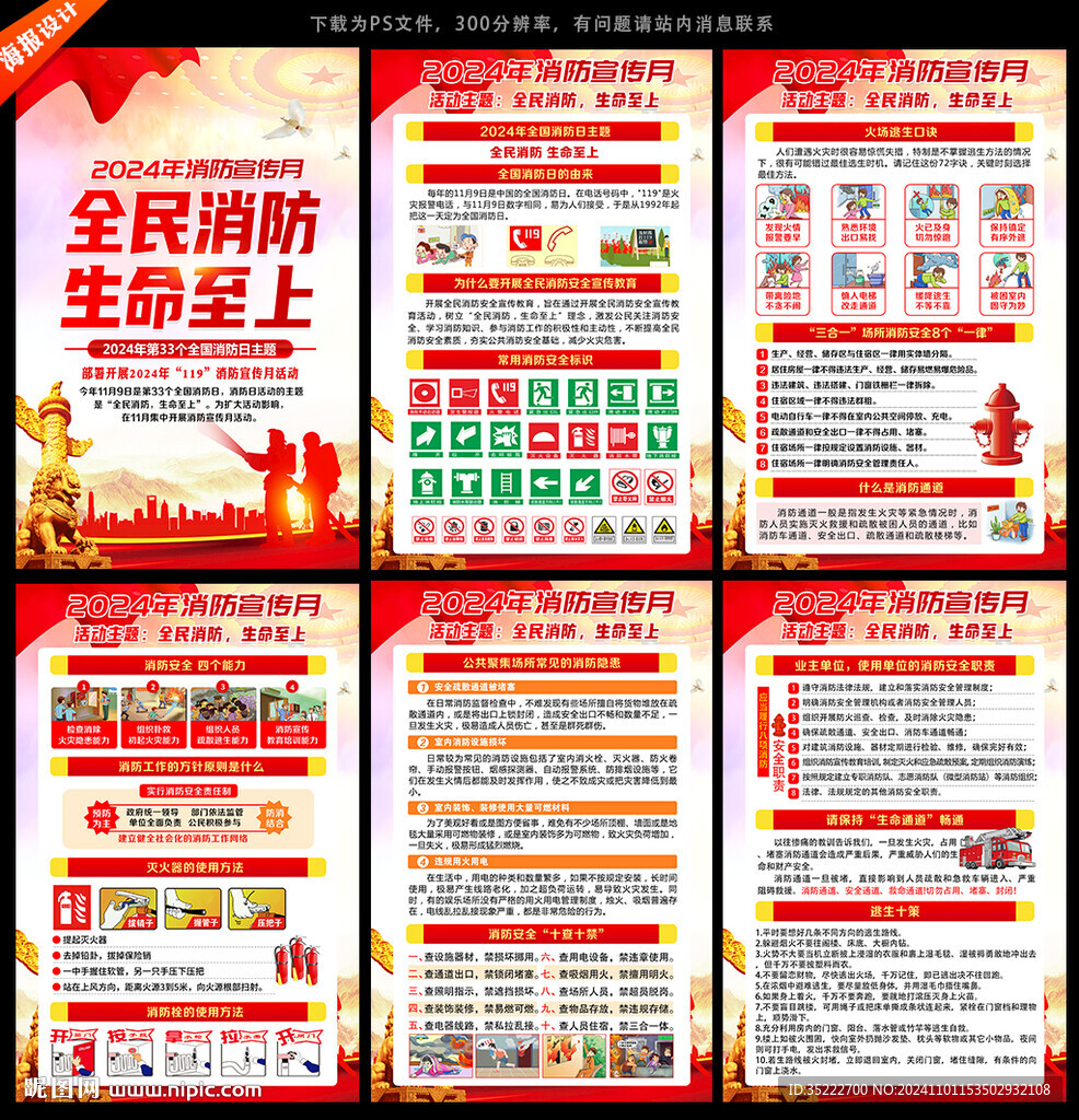 2024消防月