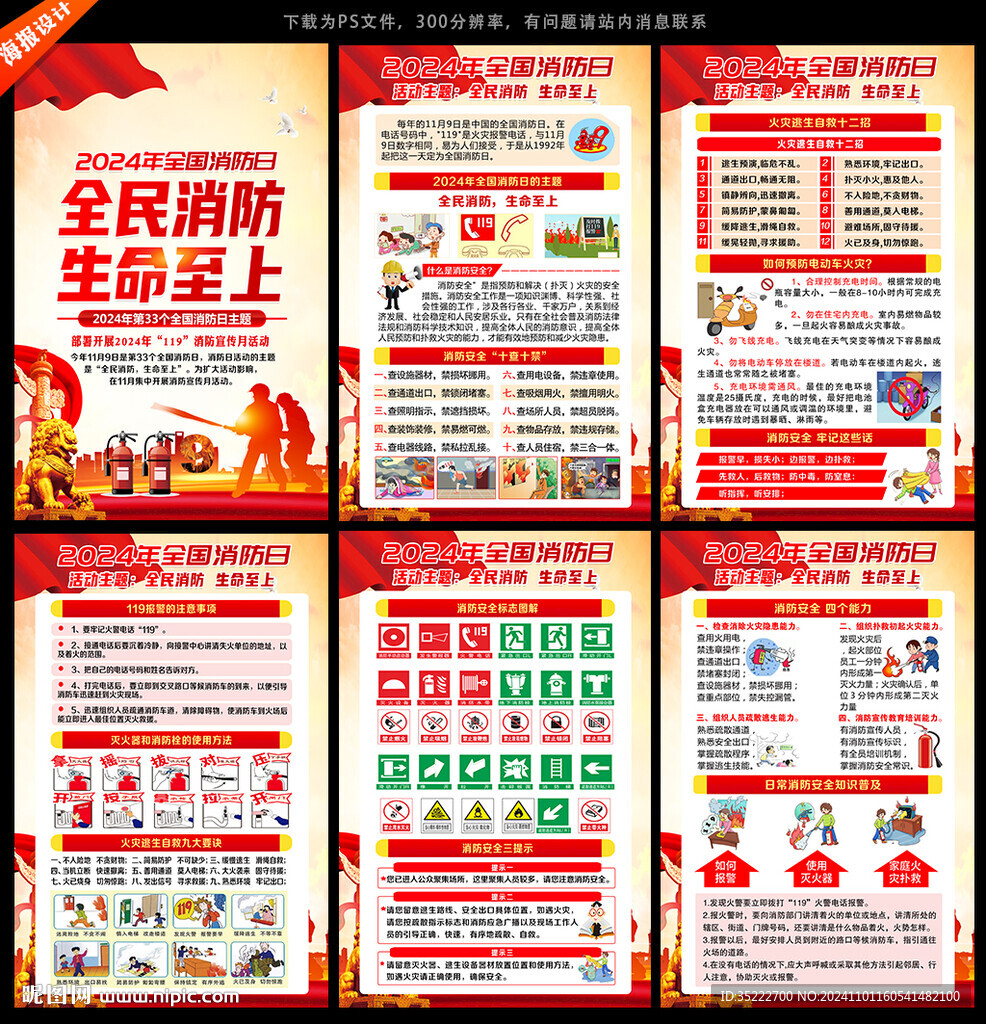 2024消防日