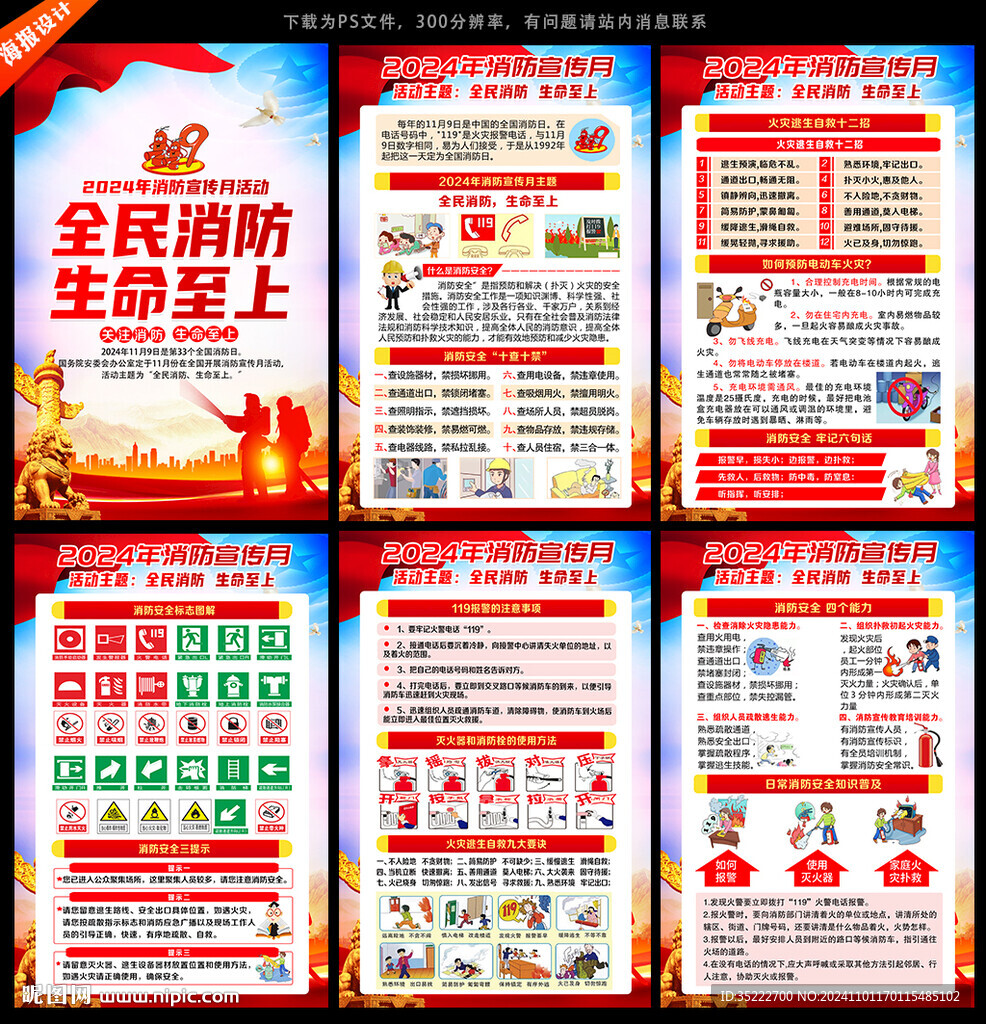 消防宣传月
