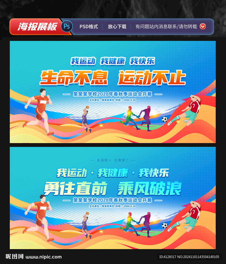 运动会