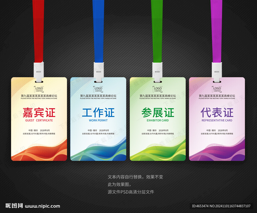工作证嘉宾证参展证代表证