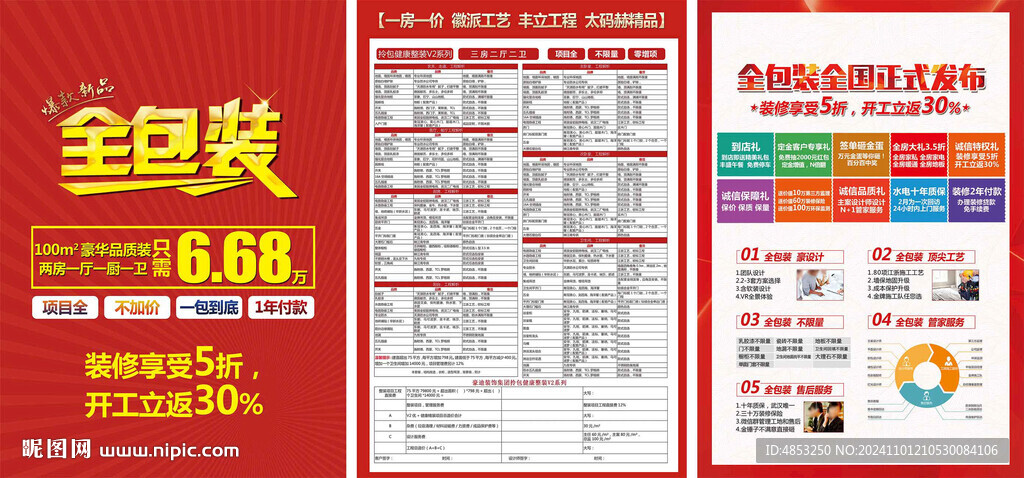 家装套餐