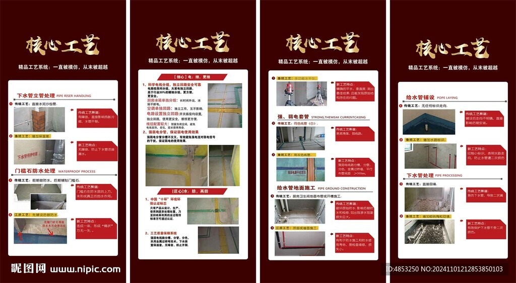 施工工艺