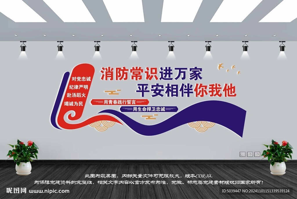 消防