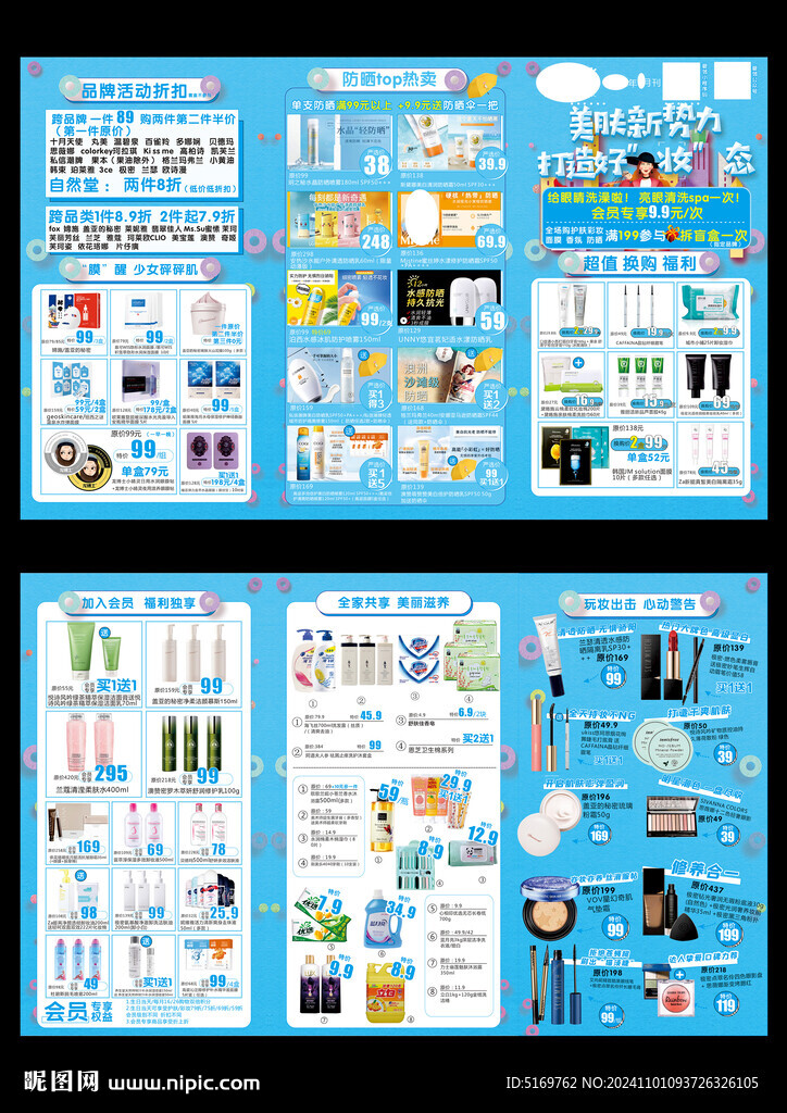 4月份DM册 美妆 单页