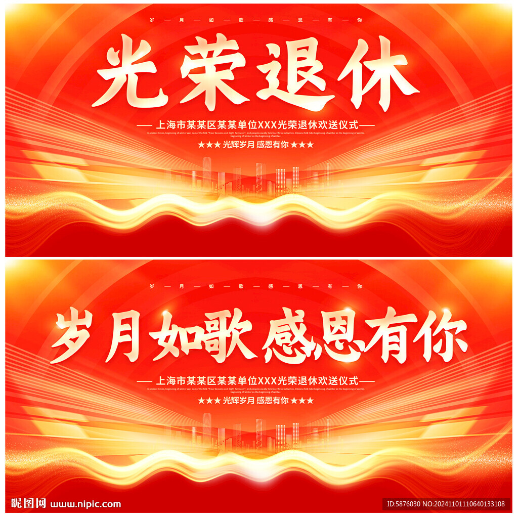 退休