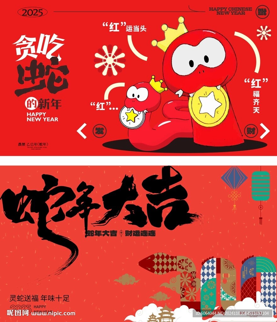 春节