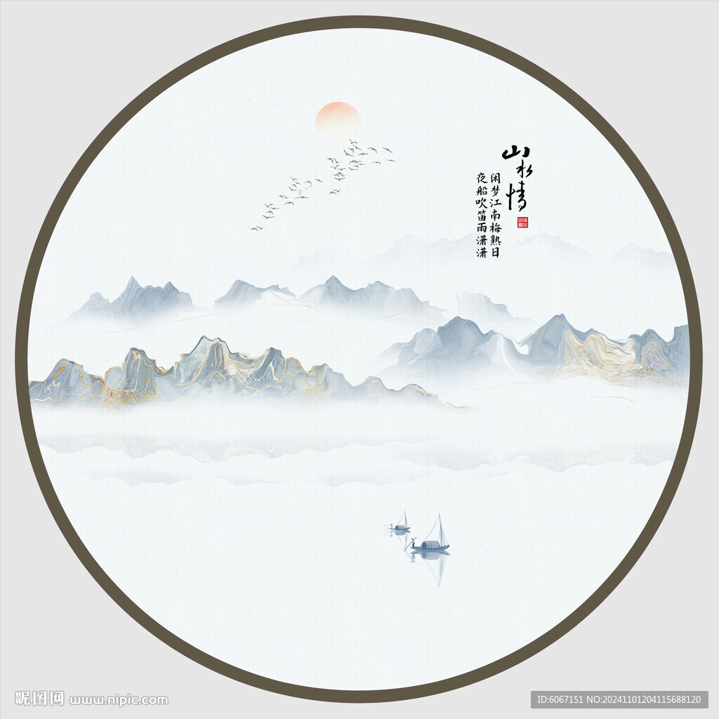 新中式山水画