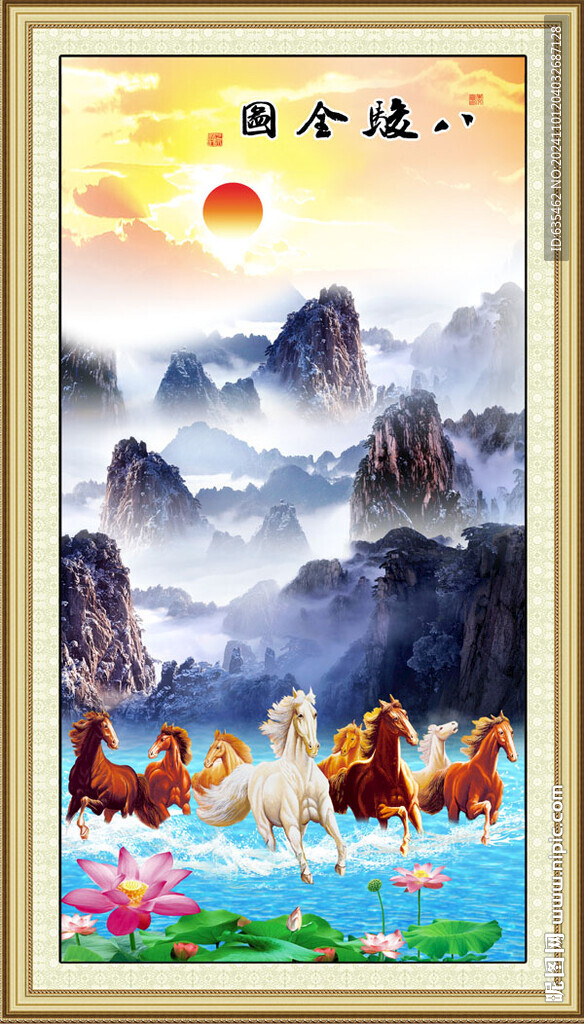 八骏图