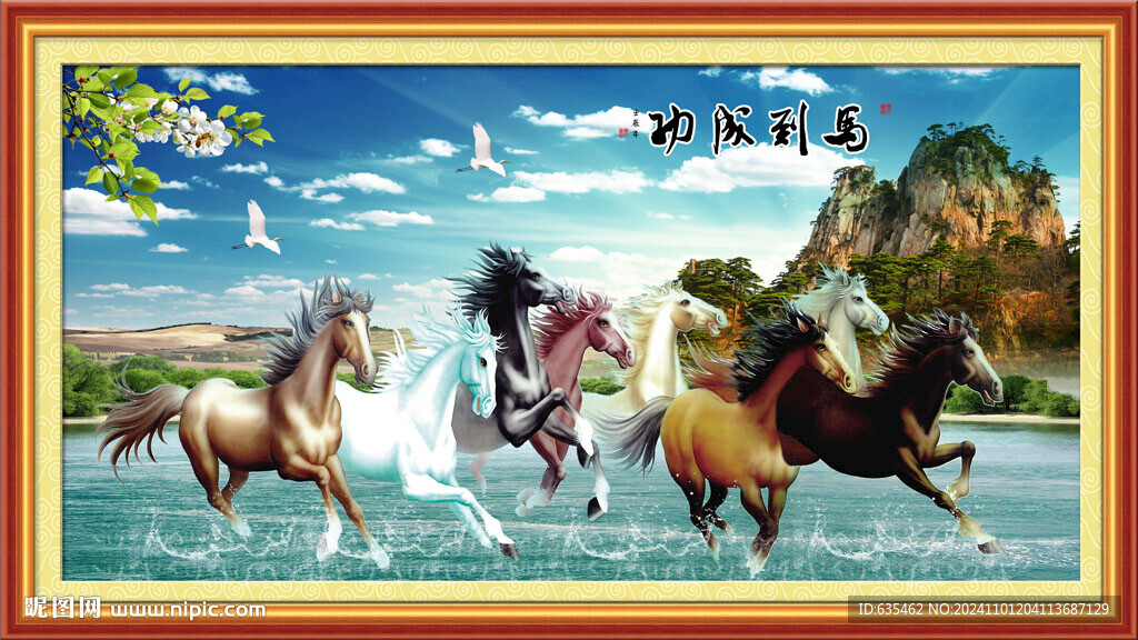 八骏图