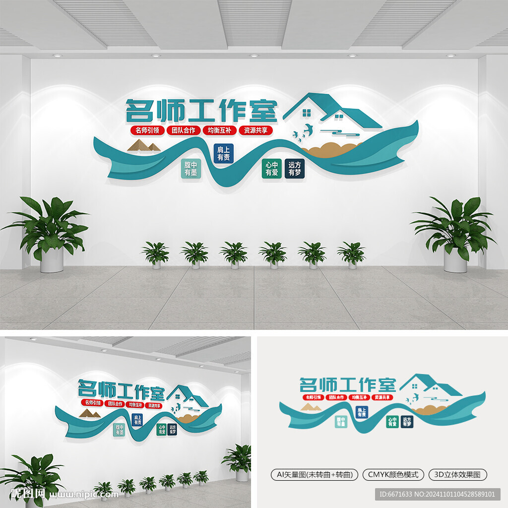名师工作室文化墙