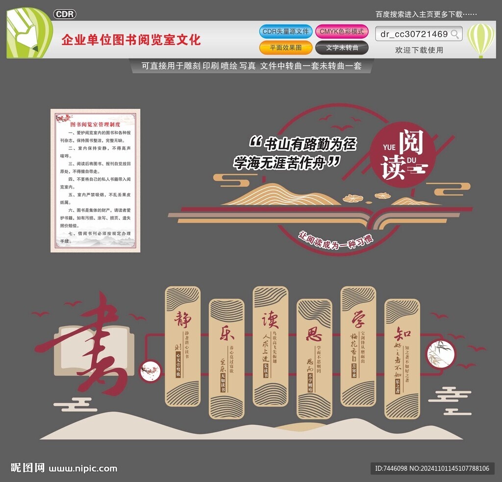 企业单位图书阅览室文化