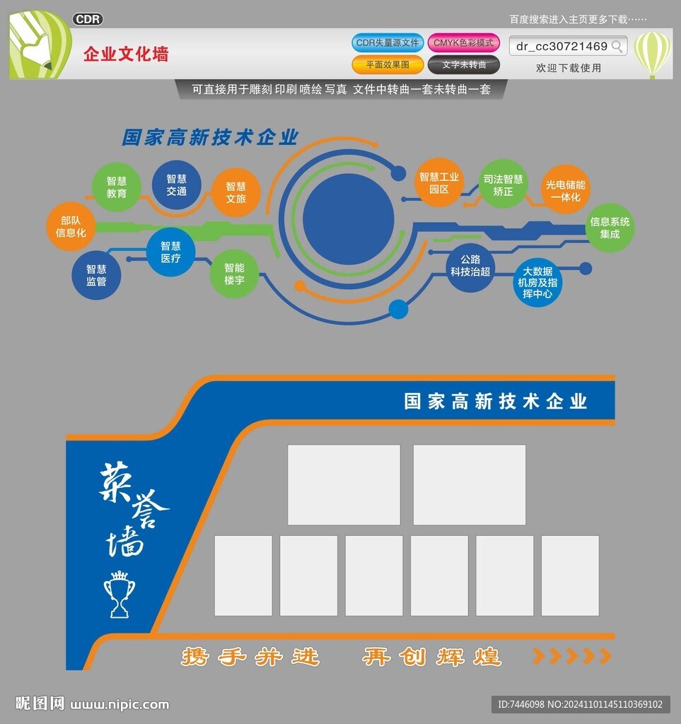 企业文化墙荣誉墙