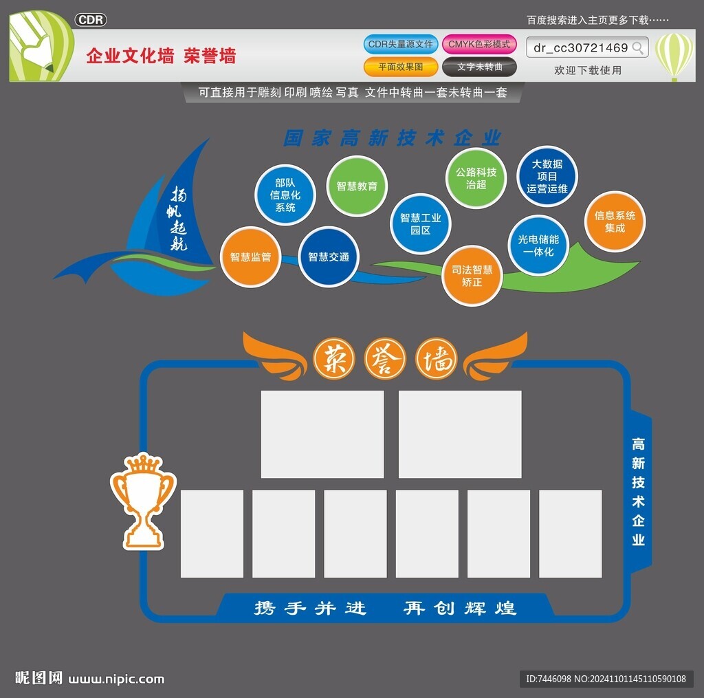 企业文化墙荣誉墙