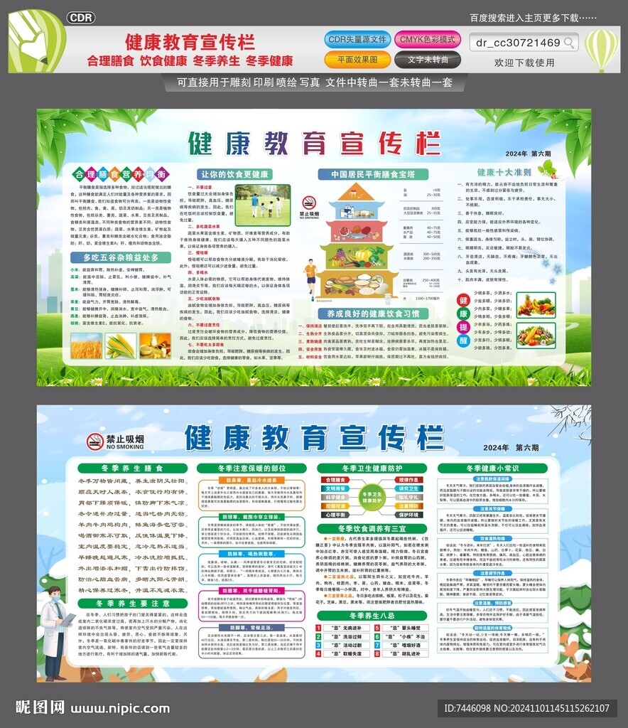 健康教育宣传栏