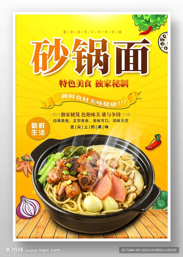 砂锅面