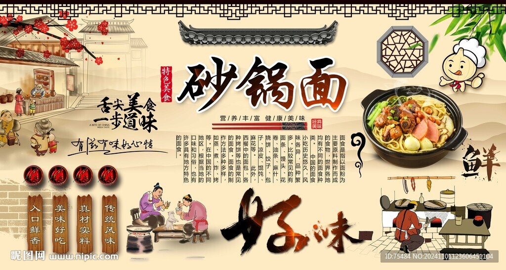 砂锅面
