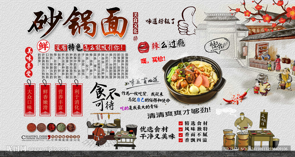 砂锅面