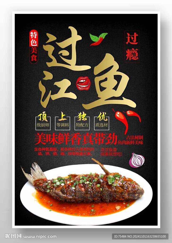 过江鱼