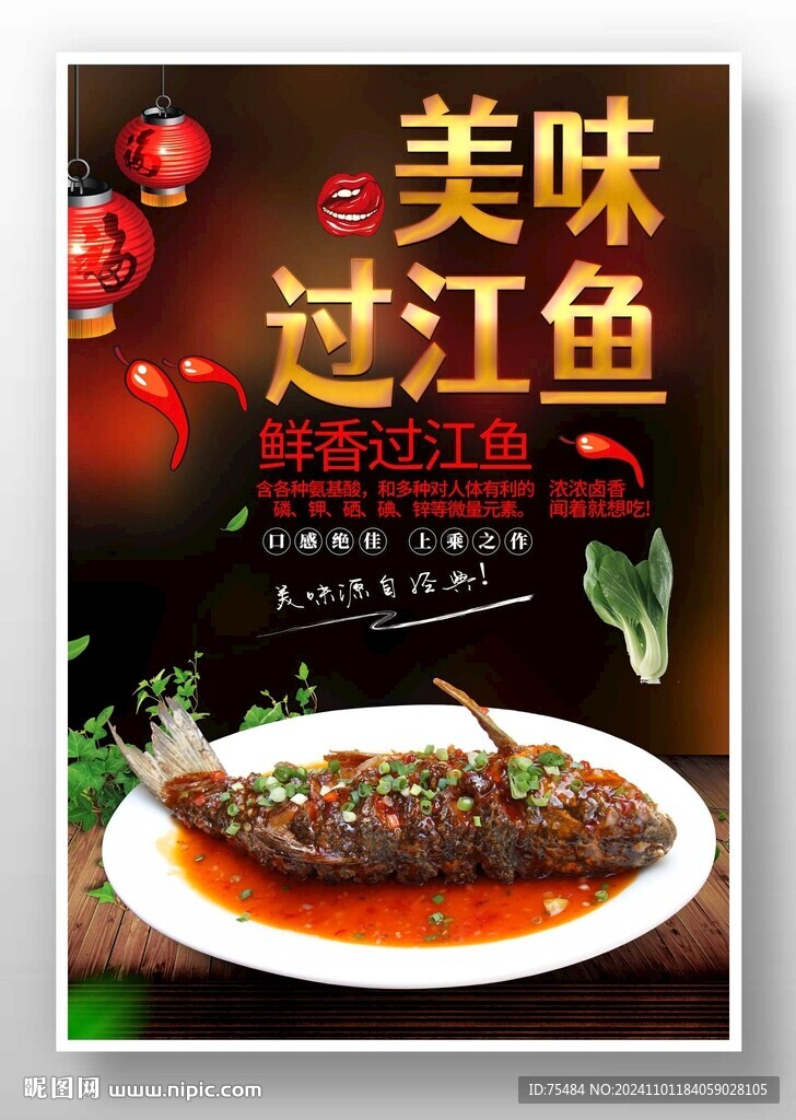 过江鱼