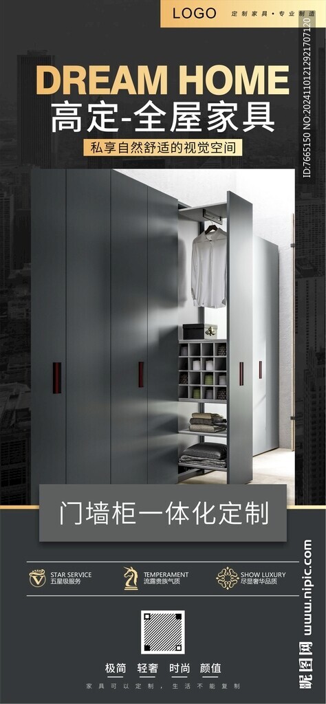 高定全屋定制家具海报
