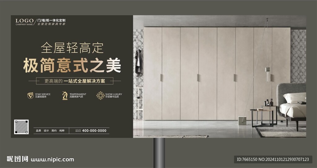 极简意式全屋定制海报