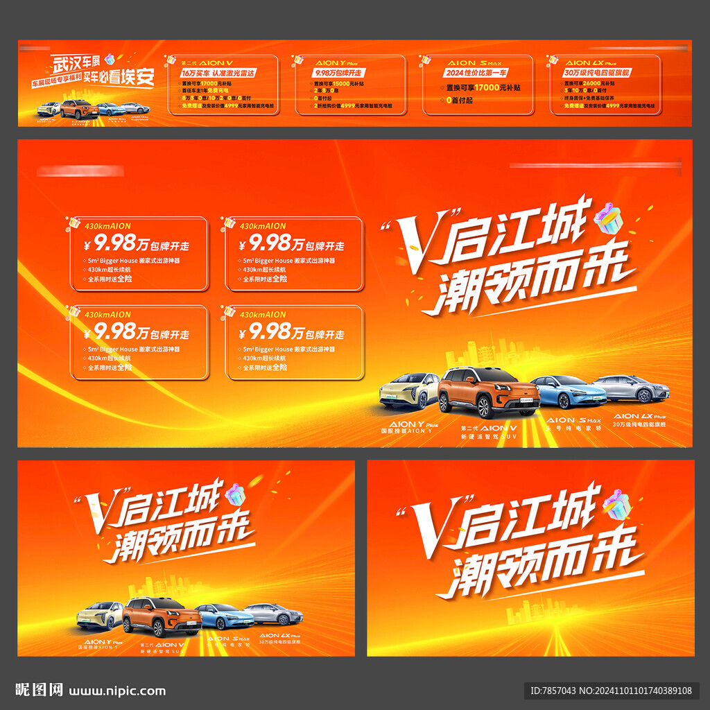 汽车海报