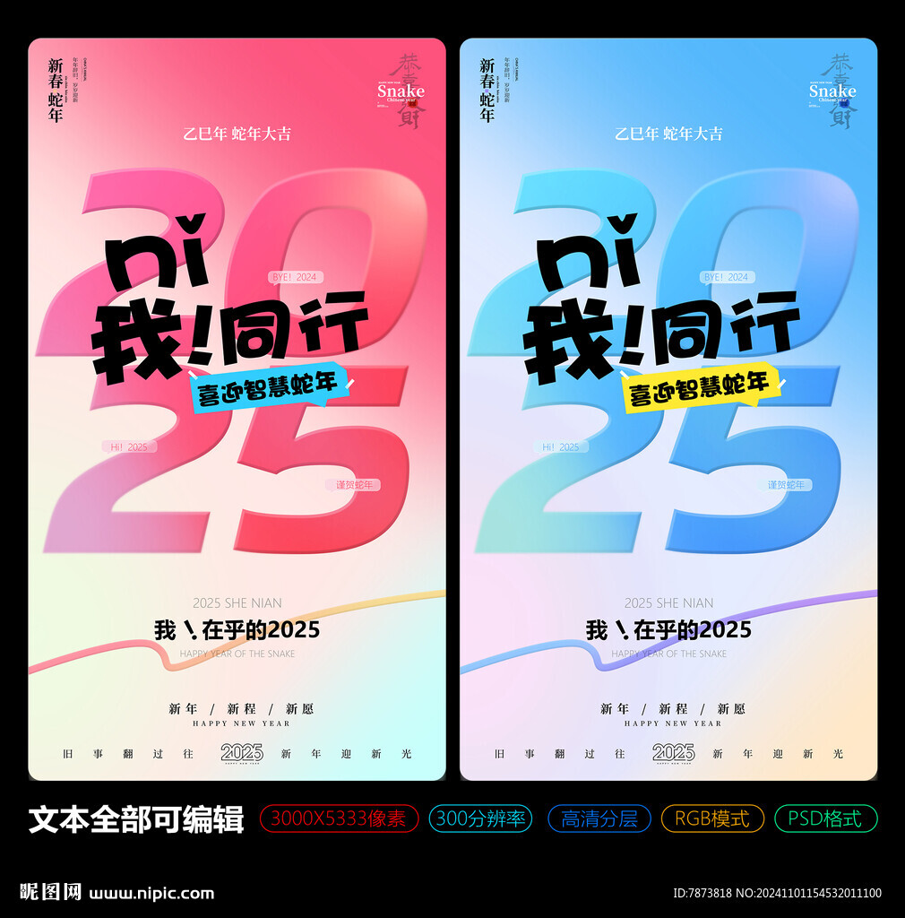 2025年蛇年大吉主KV海报