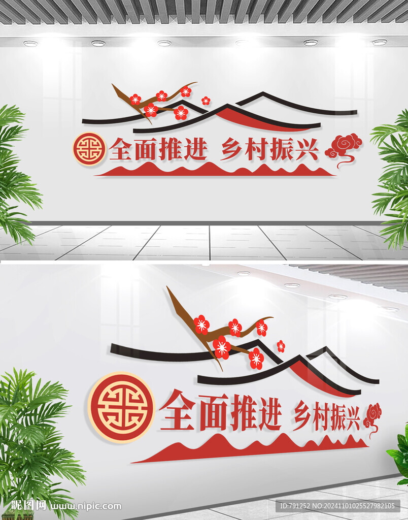 乡村振兴文化墙