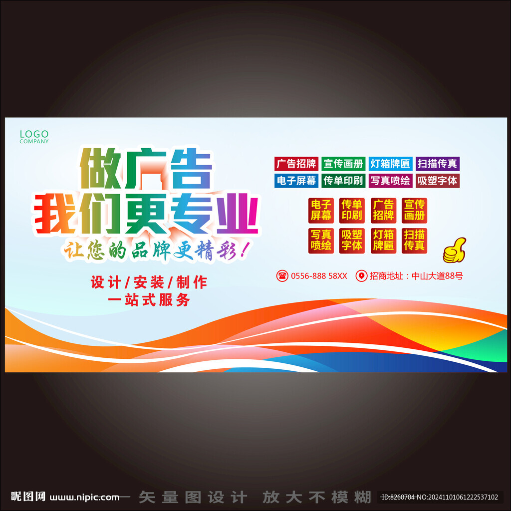 广告公司