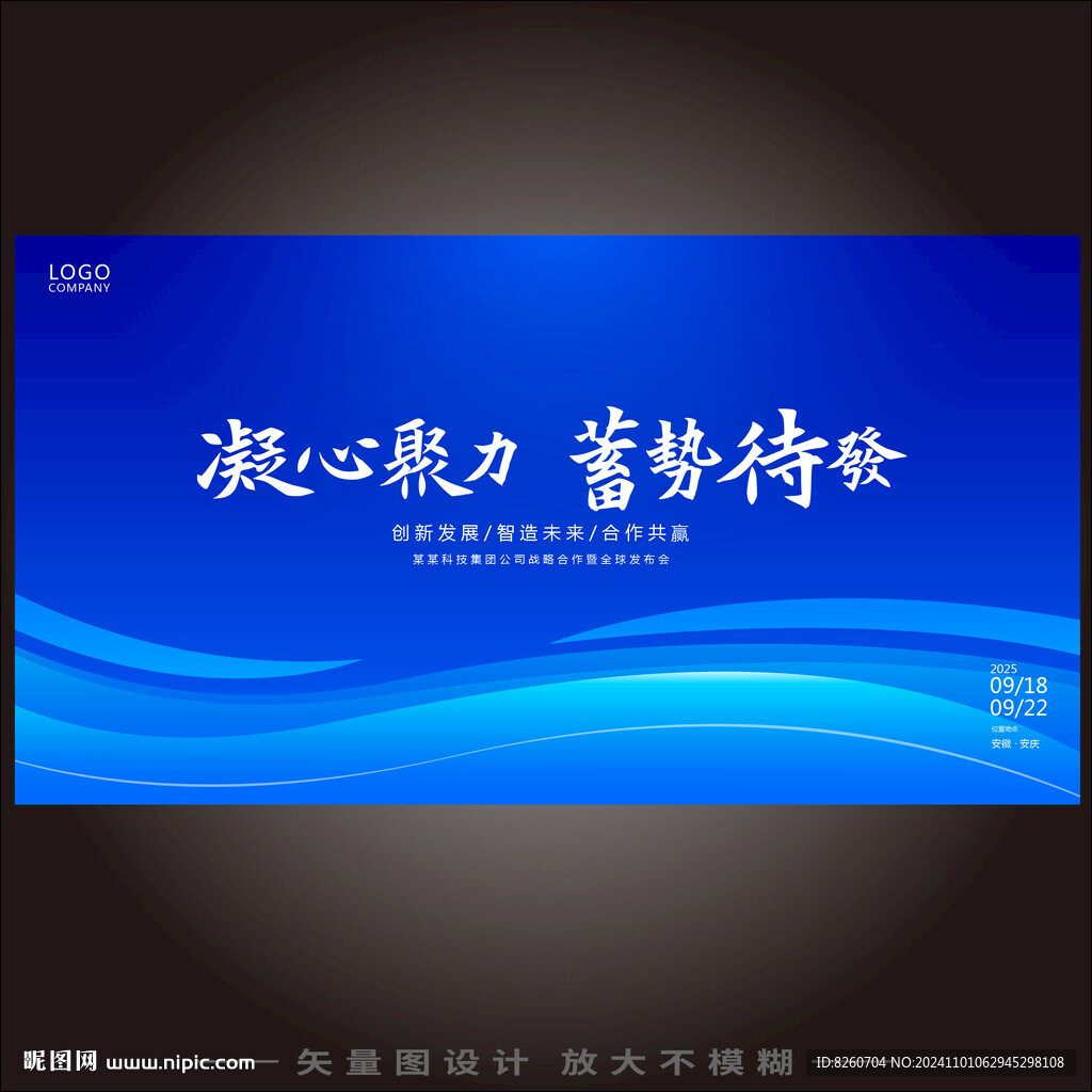 创意抽象科技会议背景