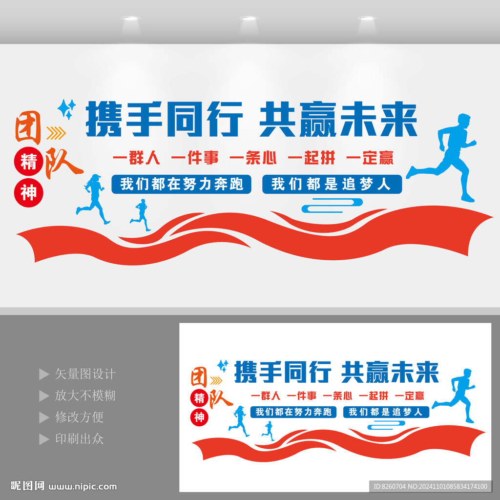 团队精神企业文化墙
