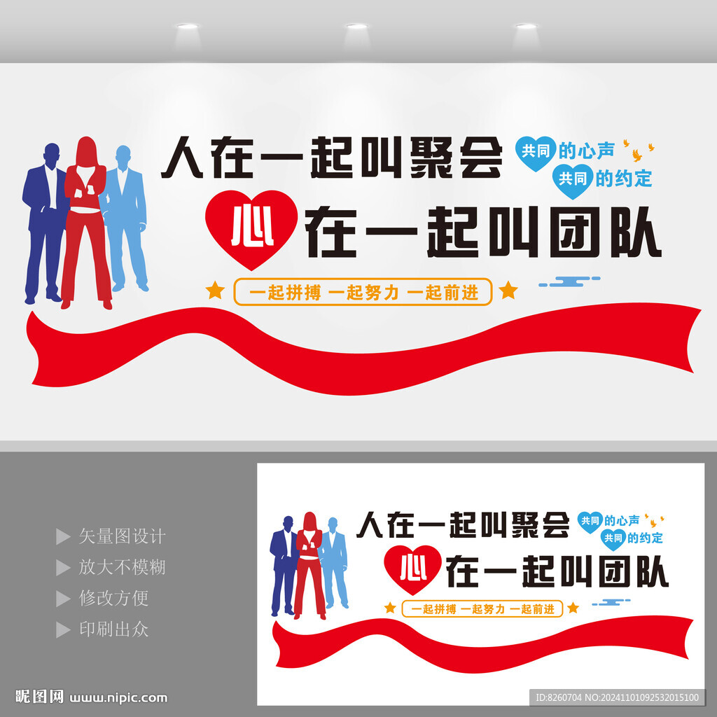 企业团队励志文化墙