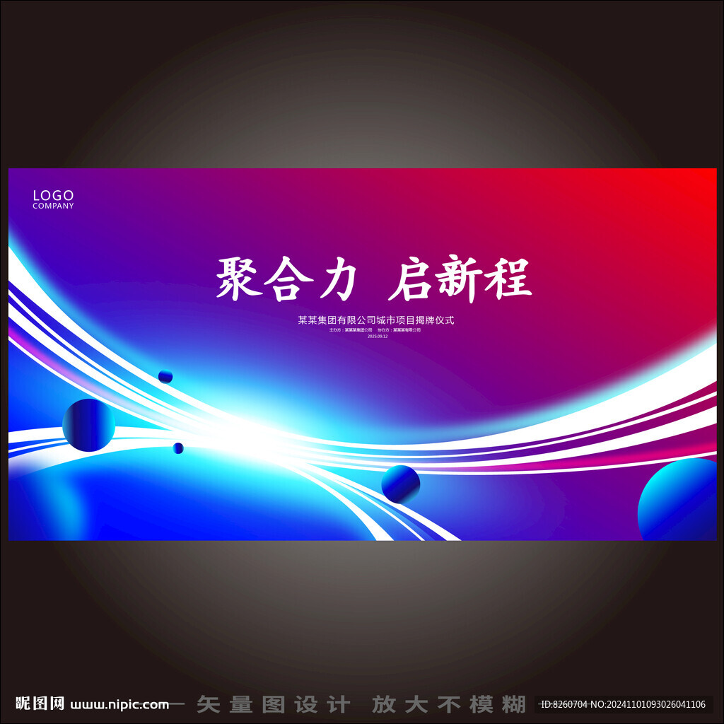 红蓝会议背景