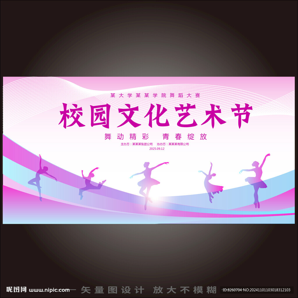校园艺术节  