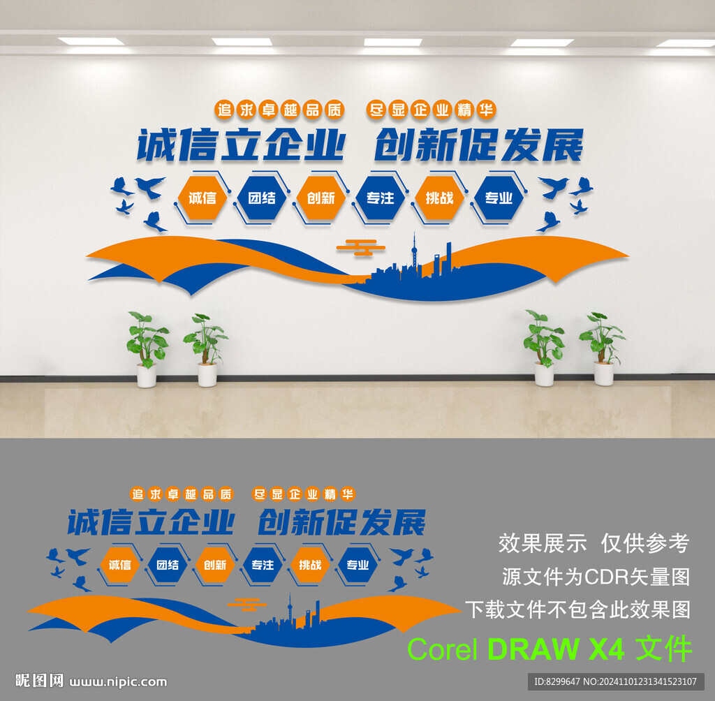 企业文化墙