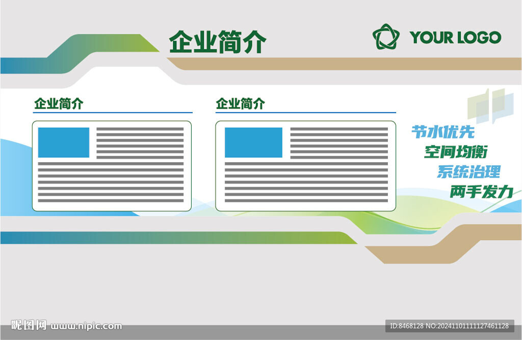 水务文化墙 
