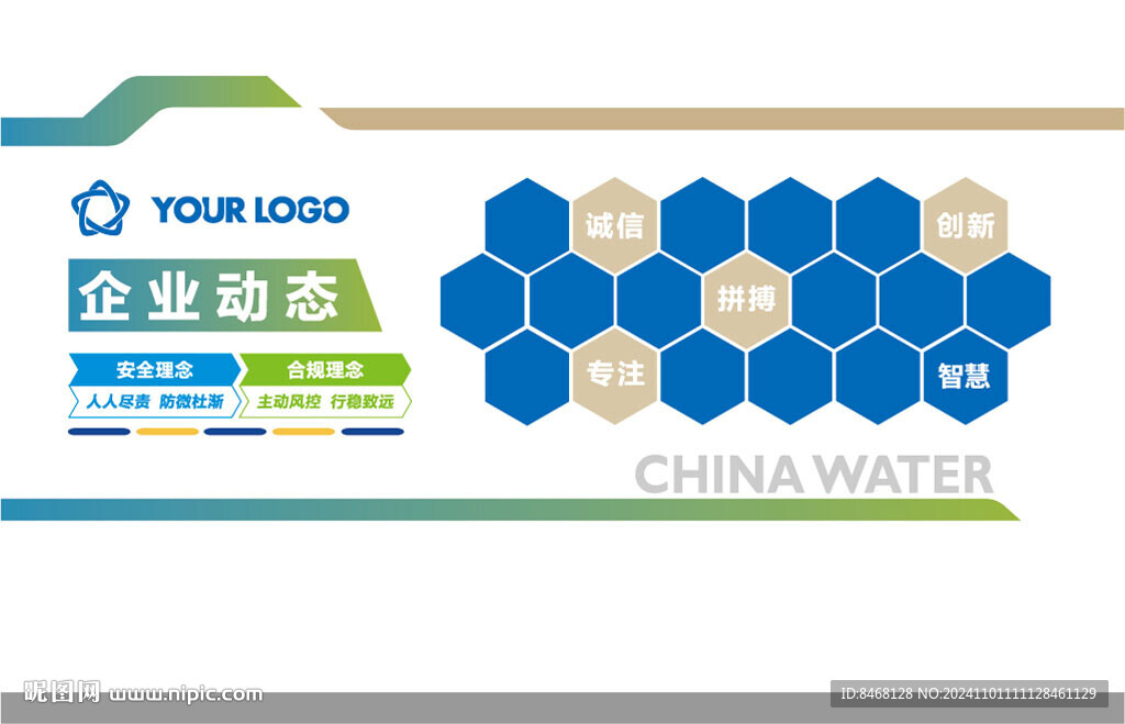 水务文化墙