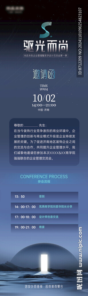 邀请函
