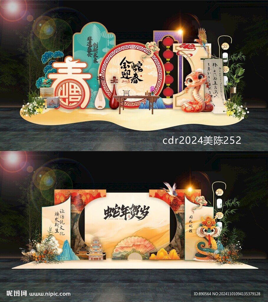 蛇年美陈