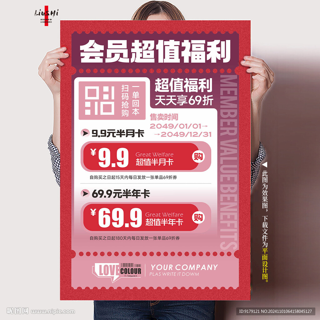 会员福利