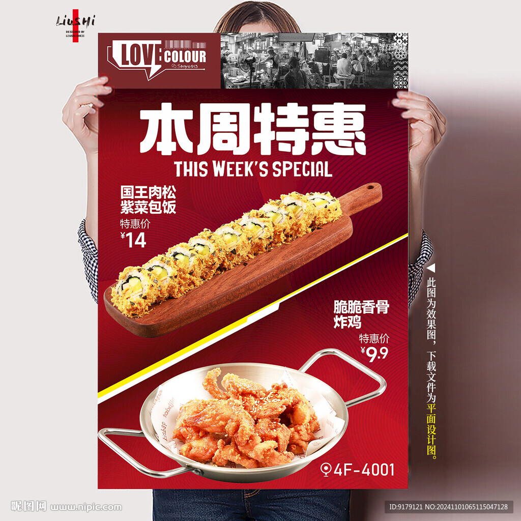 特惠海报