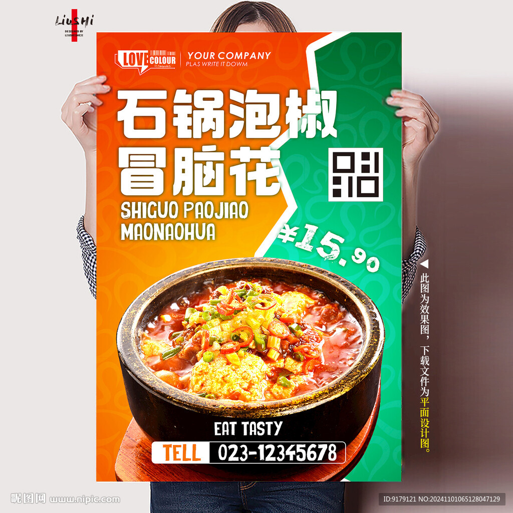 泡椒脑花